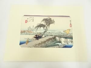 歌川広重　東海道五十三次　四日市　手摺木版画